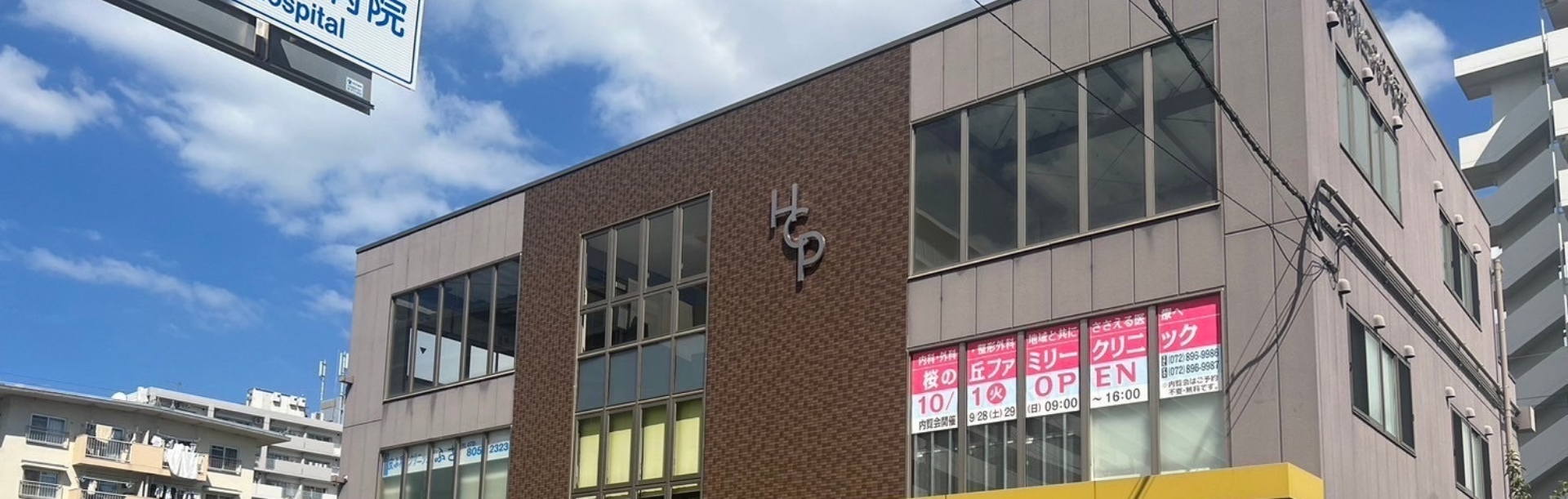 クリニック案内